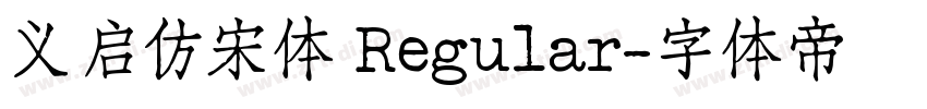 义启仿宋体 Regular字体转换